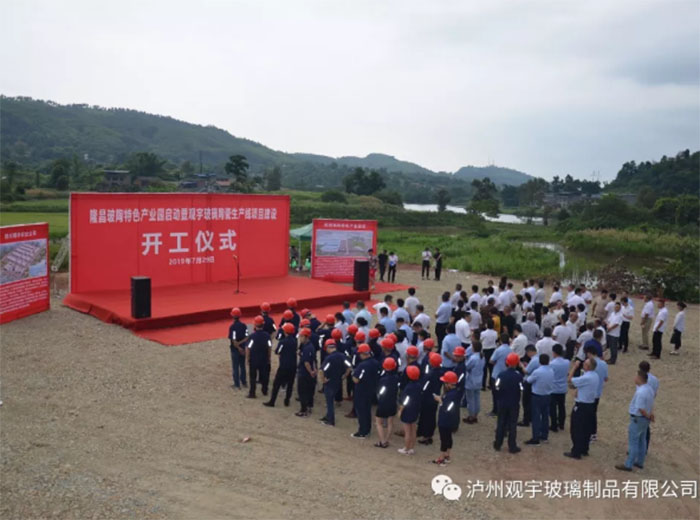 新利体育luck18(中国)玻璃隆昌玻陶特色产业园项目开工仪式顺利举行